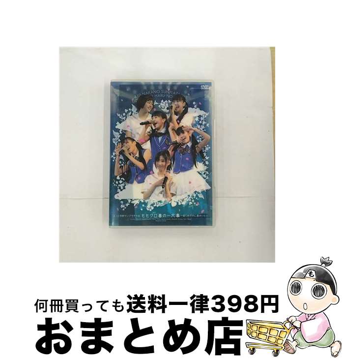 EANコード：4988003807696■こちらの商品もオススメです ● AKBがいっぱい　～ザ・ベスト・ミュージックビデオ～/Blu-ray　Disc/AKB-20001 / AKS [Blu-ray] ● Collective　SOULS～THE　BEST　OF　BEST～/CD/POCH-1699 / 氷室京介 / ポリドール [CD] ● ふらいんぐうぃっち 1 / 石塚 千尋 / 講談社 [コミック] ● TOHOSHINKI　VIDEO　CLIP　COLLECTION-THE　ONE-/DVD/RZBD-46534 / rhthem zone [DVD] ● TOWA（初回限定盤　COMPLETE　BOX）/CD/SNCC-86929 / ゆず / トイズファクトリー [CD] ● うる星やつら 33 / 高橋 留美子 / 小学館 [コミック] ● MARVELOUS/CD/BVCS-21022 / MISIA, MISIA+DCT / アリスタジャパン [CD] ● 1～ONE～/CD/SNCC-86909 / ゆず / SENHA&Co. [CD] ● 不器用な先輩。 1 / スクウェア・エニックス [コミック] ● 「ももいろクリスマス2011　さいたまスーパーアリーナ大会」LIVE　DVD/DVD/KIBM-304 / キングレコード [DVD] ● ワンワン物語 金持ちの犬にしてとは言ったが、フェンリルにしろとは 1 / 濃口kiki / KADOKAWA [コミック] ● ももクロ秋の2大祭り「男祭り2012-Dynamism-」＆「女祭り2012-Girl’s　Imagination-」DVD-BOX（初回限定版）/DVD/KIBM-90348 / キングレコード [DVD] ● 「ももクロ春の一大事　2013　西武ドーム大会～星を継ぐもも　vol．1／vol．2　Peach　for　the　Stars～」DVD　BOX【初回限定版】/DVD/KIBM-90389 / キングレコード [DVD] ● 新世界（初回限定盤）/CD/SNCC-86925 / ゆず / トイズファクトリー [CD] ● CITY　HUNTER外伝　伊集院隼人氏の平穏ならぬ日常 1 / 竹書房 [コミック] ■通常24時間以内に出荷可能です。※繁忙期やセール等、ご注文数が多い日につきましては　発送まで72時間かかる場合があります。あらかじめご了承ください。■宅配便(送料398円)にて出荷致します。合計3980円以上は送料無料。■ただいま、オリジナルカレンダーをプレゼントしております。■送料無料の「もったいない本舗本店」もご利用ください。メール便送料無料です。■お急ぎの方は「もったいない本舗　お急ぎ便店」をご利用ください。最短翌日配送、手数料298円から■「非常に良い」コンディションの商品につきましては、新品ケースに交換済みです。■中古品ではございますが、良好なコンディションです。決済はクレジットカード等、各種決済方法がご利用可能です。■万が一品質に不備が有った場合は、返金対応。■クリーニング済み。■商品状態の表記につきまして・非常に良い：　　非常に良い状態です。再生には問題がありません。・良い：　　使用されてはいますが、再生に問題はありません。・可：　　再生には問題ありませんが、ケース、ジャケット、　　歌詞カードなどに痛みがあります。画面サイズ：ビスタカラー：カラー枚数：3枚組み限定盤：通常映像特典：特典映像型番：KIBM-288発売年月日：2011年08月24日