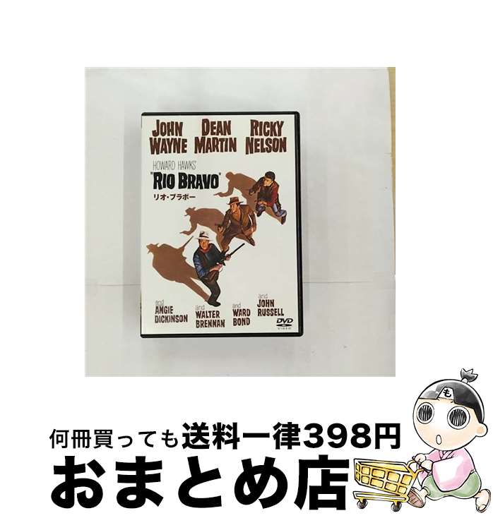 【中古】 リオ・ブラボー/DVD/DL-11050 / ワーナー・ホーム・ビデオ [DVD]【宅配便出荷】
