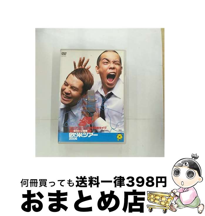 楽天もったいない本舗　おまとめ店【中古】 タカアンドトシ新作単独ライブ　タカトシ寄席　欧米ツアー2006/DVD/YRBY-50051 / よしもとミュージックエンタテインメント [DVD]【宅配便出荷】