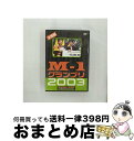 EANコード：4571106702311■こちらの商品もオススメです ● 大奥＜男女逆転＞　豪華版DVD/DVD/DB-0464 / 松竹 [DVD] ● とびだせどうぶつの森デザインブック 村メロもあるよ！ その2 / ぴこぷり編集部 / KADOKAWA/エンターブレイン [単行本（ソフトカバー）] ● その男、タカ 加藤鷹ゴッドフィンガー伝説 2 / もんでん あきこ / 集英社 [コミック] ● SHUFFLE！　episode　7　初回限定版/DVD/BBBA-5727 / ハピネット・ピクチャーズ [DVD] ● SHUFFLE！　episode　4　初回限定版/DVD/BBBA-5724 / ハピネット・ピクチャーズ [DVD] ● 雷撃隊出動/DVD/TDV-16145D / 東宝 [DVD] ● 内村プロデュース～新生紀/DVD/SSBX-2220 / ソニー・ミュージックディストリビューション [DVD] ● その男、タカ 加藤鷹ゴッドフィンガー伝説 3 / もんでん あきこ / 集英社 [コミック] ● その男、タカ 加藤鷹ゴッドフィンガー伝説 1 / もんでん あきこ / 集英社 [コミック] ● ウラワザ大宝典 完全保存版 ’95 / マル勝スーパーファミコン編集部 / KADOKAWA [単行本] ● アルトネリコ2世界に響く少女たちの創造詩パーフェクトガイド / ファミ通書籍編集部 / エンターブレイン [単行本（ソフトカバー）] ● DABA HORSE LIFE GAME アニメイト限定版 DABA / [DVD] ● ザ・ビートルズ ブルー・アルバム 1967－1970 ザ・ビートルズ / ビデオメーカー [DVD] ● ゴジラ×モスラ×メカゴジラ　東京SOS　スペシャル・エディション/DVD/TDV-2864D / 東宝 [DVD] ● 劇場版「空の境界」矛盾螺旋（完全生産限定版）/DVD/ANZBー2889 / アニプレックス [DVD] ■通常24時間以内に出荷可能です。※繁忙期やセール等、ご注文数が多い日につきましては　発送まで72時間かかる場合があります。あらかじめご了承ください。■宅配便(送料398円)にて出荷致します。合計3980円以上は送料無料。■ただいま、オリジナルカレンダーをプレゼントしております。■送料無料の「もったいない本舗本店」もご利用ください。メール便送料無料です。■お急ぎの方は「もったいない本舗　お急ぎ便店」をご利用ください。最短翌日配送、手数料298円から■「非常に良い」コンディションの商品につきましては、新品ケースに交換済みです。■中古品ではございますが、良好なコンディションです。決済はクレジットカード等、各種決済方法がご利用可能です。■万が一品質に不備が有った場合は、返金対応。■クリーニング済み。■商品状態の表記につきまして・非常に良い：　　非常に良い状態です。再生には問題がありません。・良い：　　使用されてはいますが、再生に問題はありません。・可：　　再生には問題ありませんが、ケース、ジャケット、　　歌詞カードなどに痛みがあります。出演：お笑い製作年：2004年製作国名：日本画面サイズ：スタンダードカラー：カラー枚数：2枚組み限定盤：通常映像特典：激闘の敗者復活戦型番：YRBY-50017発売年月日：2004年07月14日