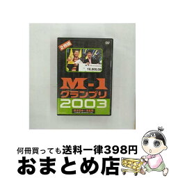 【中古】 M-1　グランプリ2003　漫才-日本決定戦/DVD/YRBY-50017 / よしもとミュージックエンタテインメント [DVD]【宅配便出荷】