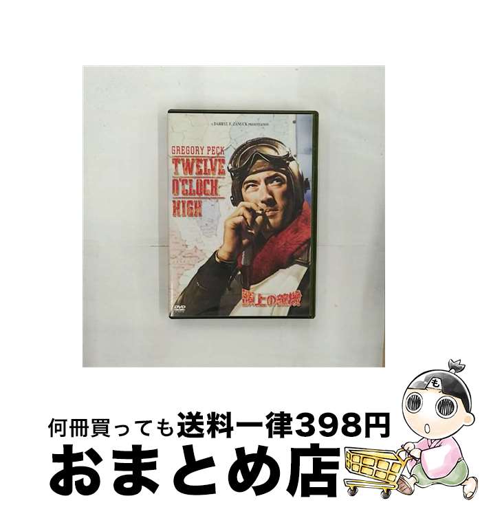 EANコード：4988142121929■通常24時間以内に出荷可能です。※繁忙期やセール等、ご注文数が多い日につきましては　発送まで72時間かかる場合があります。あらかじめご了承ください。■宅配便(送料398円)にて出荷致します。合計3980円以上は送料無料。■ただいま、オリジナルカレンダーをプレゼントしております。■送料無料の「もったいない本舗本店」もご利用ください。メール便送料無料です。■お急ぎの方は「もったいない本舗　お急ぎ便店」をご利用ください。最短翌日配送、手数料298円から■「非常に良い」コンディションの商品につきましては、新品ケースに交換済みです。■中古品ではございますが、良好なコンディションです。決済はクレジットカード等、各種決済方法がご利用可能です。■万が一品質に不備が有った場合は、返金対応。■クリーニング済み。■商品状態の表記につきまして・非常に良い：　　非常に良い状態です。再生には問題がありません。・良い：　　使用されてはいますが、再生に問題はありません。・可：　　再生には問題ありませんが、ケース、ジャケット、　　歌詞カードなどに痛みがあります。出演：グレゴリー・ペック、ディーン・ジャガー、ヒュー・マーロウ、ゲイリー・メリル、ポール・スチュワート監督：ヘンリー・キング受賞：第22回アカデミー賞助演男優賞（ディーン・ジャガー）受賞ほか製作年：1949年製作国名：アメリカ画面サイズ：スタンダードカラー：モノクロ枚数：1枚組み限定盤：限定盤型番：FXBD-1075発売年月日：2003年02月07日