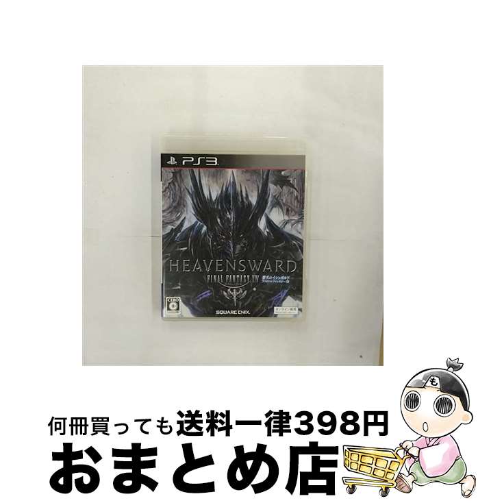 【中古】 ファイナルファンタジーXIV： 蒼天のイシュガルド/PS3/BLJM61283/C 15才以上対象 / スクウェア・エニックス【宅配便出荷】