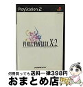 【中古】 FINAL FANTASY X-2 / スクウェア【宅配便出荷】