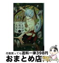 著者：たしろ みや出版社：集英社サイズ：コミックISBN-10：4088676424ISBN-13：9784088676425■通常24時間以内に出荷可能です。※繁忙期やセール等、ご注文数が多い日につきましては　発送まで72時間かかる場合があります。あらかじめご了承ください。■宅配便(送料398円)にて出荷致します。合計3980円以上は送料無料。■ただいま、オリジナルカレンダーをプレゼントしております。■送料無料の「もったいない本舗本店」もご利用ください。メール便送料無料です。■お急ぎの方は「もったいない本舗　お急ぎ便店」をご利用ください。最短翌日配送、手数料298円から■中古品ではございますが、良好なコンディションです。決済はクレジットカード等、各種決済方法がご利用可能です。■万が一品質に不備が有った場合は、返金対応。■クリーニング済み。■商品画像に「帯」が付いているものがありますが、中古品のため、実際の商品には付いていない場合がございます。■商品状態の表記につきまして・非常に良い：　　使用されてはいますが、　　非常にきれいな状態です。　　書き込みや線引きはありません。・良い：　　比較的綺麗な状態の商品です。　　ページやカバーに欠品はありません。　　文章を読むのに支障はありません。・可：　　文章が問題なく読める状態の商品です。　　マーカーやペンで書込があることがあります。　　商品の痛みがある場合があります。