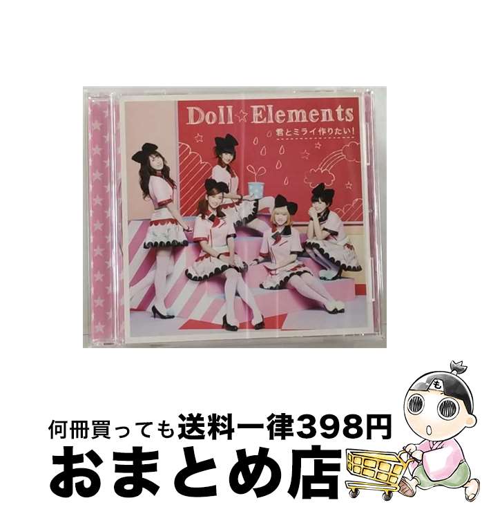 š ȥߥ饤ꤿ/CD󥰥12cm/MUCD-5300 / DollElements / ɥ꡼ߥ塼å [CD...