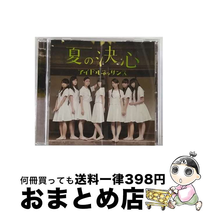 【中古】 夏の決心/CDシングル（12cm）/TPRC-0131 / アイドルネッサンス / T-Palette Records [CD]【宅配便出荷】