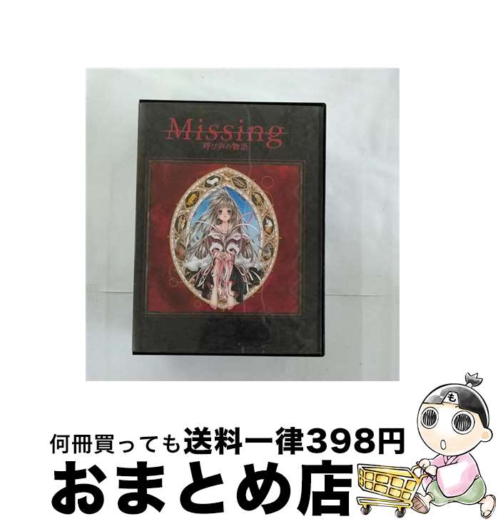 【中古】 ドラマアルバム Missing 呼び声の物語 ドラマCD / / [CD]【宅配便出荷】