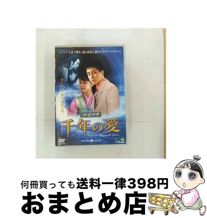 【中古】 千年の愛 VOL.2 洋画 TSDR-70318 / [DVD]【宅配便出荷】