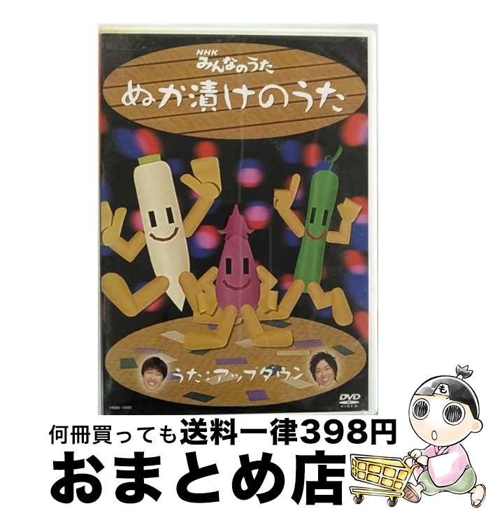 EANコード：4571106704193■こちらの商品もオススメです ● NHKみんなのうた　フシギナチカラ/DVD/PCBP-51330 / ポニーキャニオン [CD] ■通常24時間以内に出荷可能です。※繁忙期やセール等、ご注文数が多い日につきましては　発送まで72時間かかる場合があります。あらかじめご了承ください。■宅配便(送料398円)にて出荷致します。合計3980円以上は送料無料。■ただいま、オリジナルカレンダーをプレゼントしております。■送料無料の「もったいない本舗本店」もご利用ください。メール便送料無料です。■お急ぎの方は「もったいない本舗　お急ぎ便店」をご利用ください。最短翌日配送、手数料298円から■「非常に良い」コンディションの商品につきましては、新品ケースに交換済みです。■中古品ではございますが、良好なコンディションです。決済はクレジットカード等、各種決済方法がご利用可能です。■万が一品質に不備が有った場合は、返金対応。■クリーニング済み。■商品状態の表記につきまして・非常に良い：　　非常に良い状態です。再生には問題がありません。・良い：　　使用されてはいますが、再生に問題はありません。・可：　　再生には問題ありませんが、ケース、ジャケット、　　歌詞カードなどに痛みがあります。出演：アップダウンカラー：カラー枚数：2枚組み限定盤：通常映像特典：アップダウンの激レア“振り付け”その他特典：CD型番：YRBN-13092発売年月日：2005年05月25日