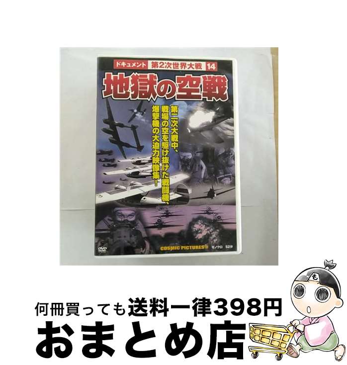 【中古】 地獄の空戦 洋画 CCP-159 / PSG [DVD]【宅配便出荷】