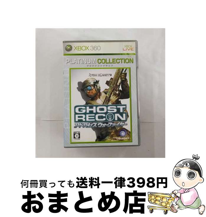 【中古】 ゴーストリコン アドバンス ウォーファイター(Xbox 360 プラチナコレクション)/XB360/SLPM66808/C 15才以上対象 / ユービ...
