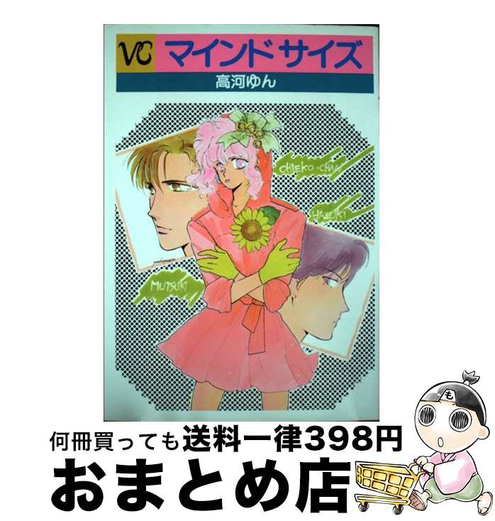 【中古】 マインドサイズ / 高河ゆん / 光文社 [コミック]【宅配便出荷】
