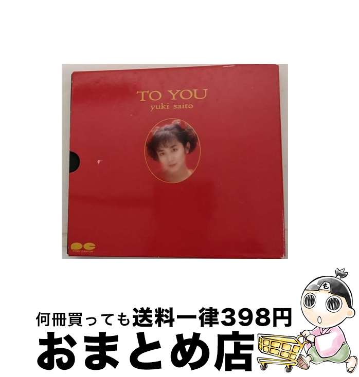 【中古】 TO　YOU/CD/D30A-0413 / / [CD]【宅配便出荷】