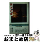 【中古】 日本の塔 新装版 / 濱島 正士 / 平凡社 [新書]【宅配便出荷】