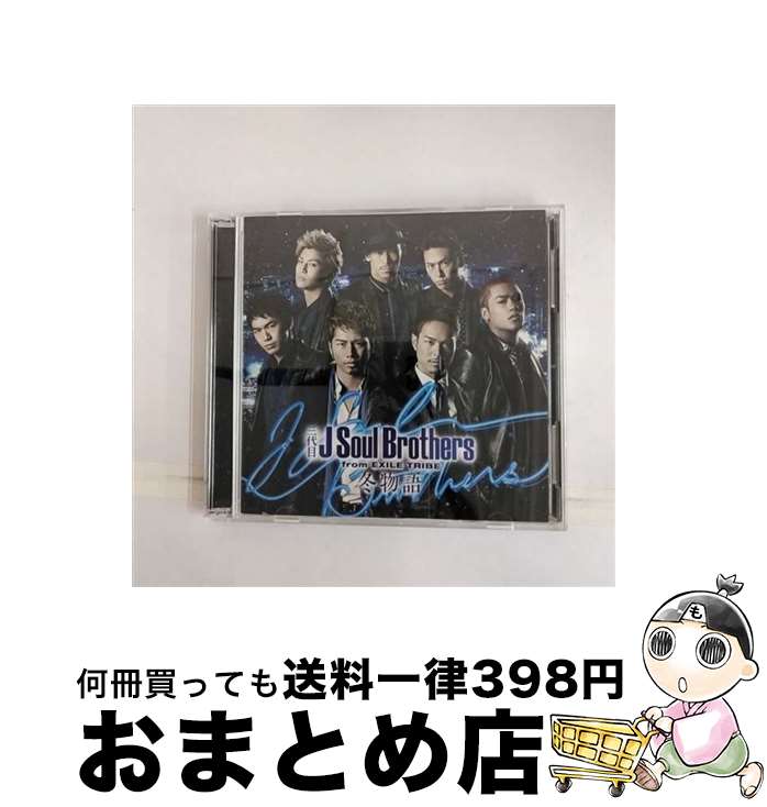 【中古】 冬物語（DVD付）/CDシングル（12cm）/RZCD-59458 / 三代目 J Soul Brothers from EXILE TRIBE / rhythm zone [CD]【宅配便出荷】