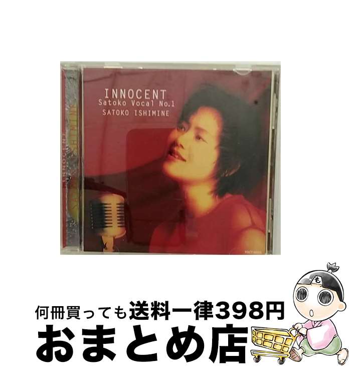 【中古】 INNOCENT～SATOKO　Vocal　NO．1/CD/TOCT-8903 / 石嶺聡子 / EMIミュージック・ジャパン [CD]【宅配便出荷】