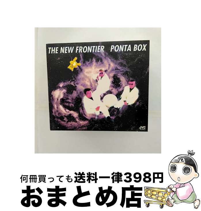 【中古】 ザ・ニュー・フロンティア/CD/VICJ-60413 / PONTA BOX / ビクターエンタテインメント [CD]【宅配便出荷】