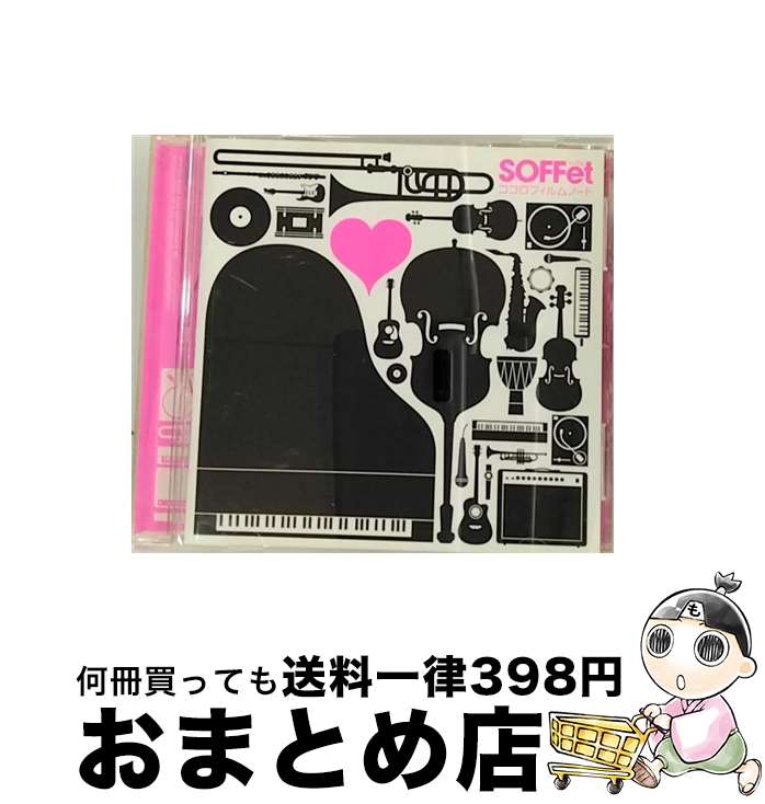 【中古】 ココロフィルムノート/CD/RZCD-45502 / SOFFet, No Name Horses, 佐藤竹善, GAGLE / エイベックス・エンタテインメント [CD]【宅配便出荷】