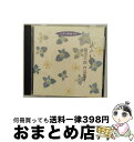 【中古】 日本合唱曲全集 水のいのち/高田三郎作品集1/CD/VICG-40191 / 合唱, 大久保混声合唱団, 神戸中央合唱団 / ビクターエンタテインメン...