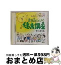 【中古】 まりあチャンの健康講座/CDシングル（12cm）/TECH-10083 / あべまりあ / テイチクエンタテインメント CD 【宅配便出荷】