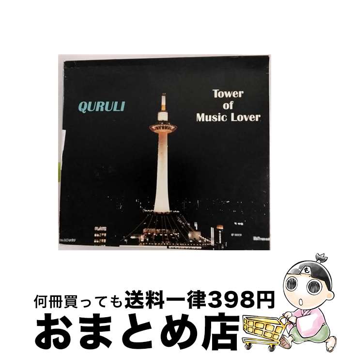 【中古】 ベスト　オブ　くるり／TOWER　OF　MUSIC　LOVER/CD/VIZL-195 / くるり / ビクターエンタテイ..