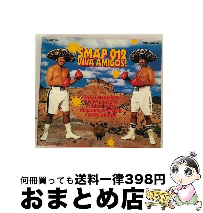 【中古】 SMAP 012 VIVA AMIGOS！/CD/VICL-60196 / SMAP / ビクターエンタテインメント CD 【宅配便出荷】