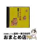 【中古】 ハイサイ沖縄〜島唄ベスト1/CD/KICH-2157 / オムニバス, 饒辺愛子, 知名定男, 屋嘉比清グループ, 宮城チドリ, 喜納昌吉, 津波洋子...