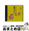 【中古】 ハイサイ沖縄～島唄ベスト1/CD/KICH-2157 / オムニバス, 饒辺愛子, 知名定男, 屋嘉比清グループ, 宮城チドリ, 喜納昌吉, 津波洋子, 喜納昌永グループ, 前川朝昭 / [CD]【宅配便出荷】