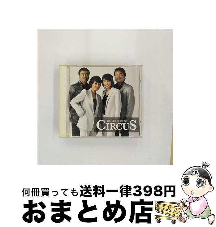 【中古】 BEST OF BEST サーカス / サーカス / サーカス / Sony Music Direct(Japan)Inc.(SME)(M) [CD]【宅配便出荷】