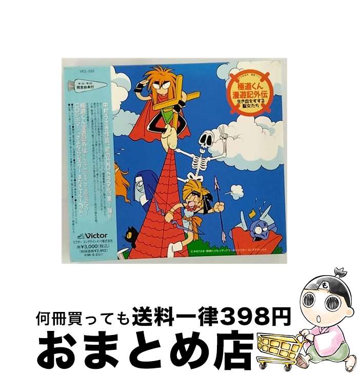  極道くん漫遊記外伝～生き血をすする聖女たち～CDシネマ1　さよならシスター　またきてルーベット/CD/VICL-533 / ラジオ・サントラ, a・chi-a・chi, 三石琴乃, / 