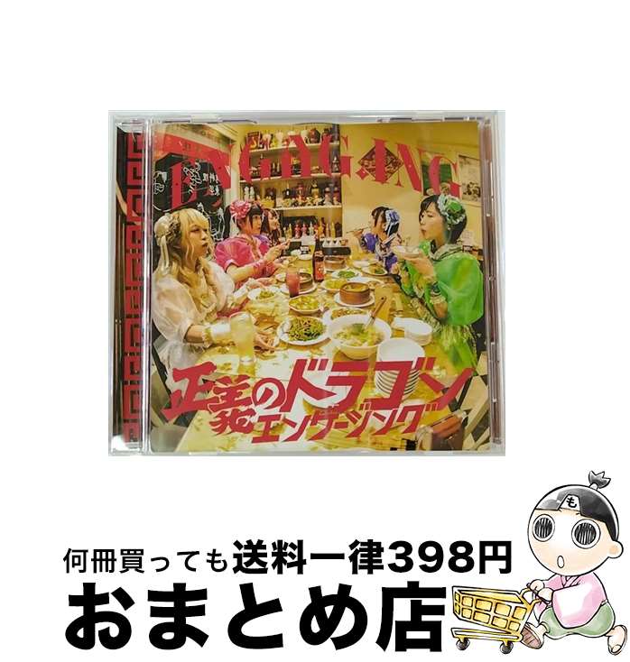  正義のドラゴンエンゲージング（B盤）/CDシングル（12cm）/MJDS-1164 / ENGAG.ING / DEARSTAGE RECORDS 