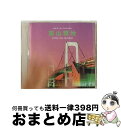 【中古】 オルゴールコレクション 福山雅治シングル・ベスト・コレクション / オルゴール / / [CD]【宅配便出荷】