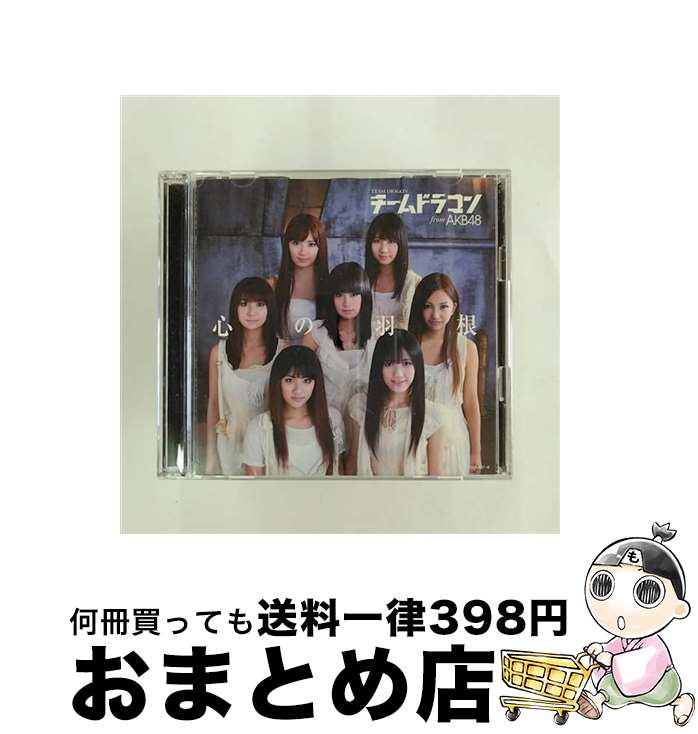 【中古】 心の羽根（初回限定盤／前田敦子バージョン）/CDシングル（12cm）/COZA-447 / チームドラゴン fromAKB48 / コロムビアミュージックエンタテインメント [CD]【宅配便出荷】