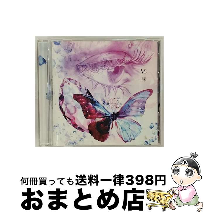 【中古】 蝶/CDシングル（12cm）/AVCD-31451 / V6 / エイベックス・トラックス [CD]【宅配便出荷】