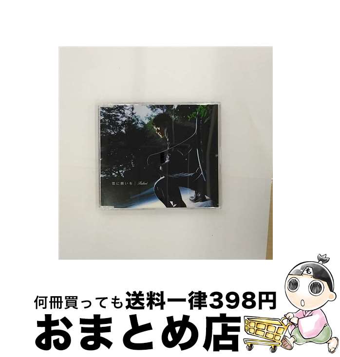 【中古】 雪に願いを/CDシングル（12cm）/EPCE-5382 / TAKUI / ZETIMA [CD]【宅配便出荷】