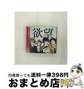 【中古】 欲望（初回生産限定盤）/CD/BVCL-257 / OKAMOTO’S / (株)アリオラジャパン [CD]【宅配便出荷】