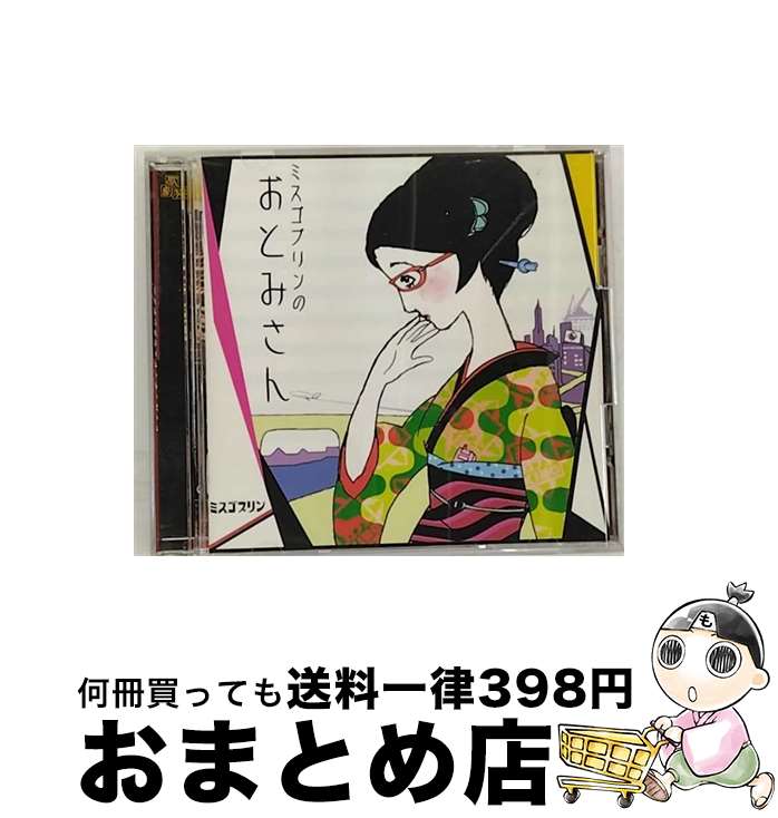 【中古】 ミスゴブリンのおとみさん/CD/KICS-1122 / ミスゴブリン / キングレコード [CD]【宅配便出荷】