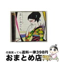 【中古】 ミスゴブリンのおとみさん/CD/KICS-1122 / ミスゴブリン / キングレコード [CD]【宅配便出荷】