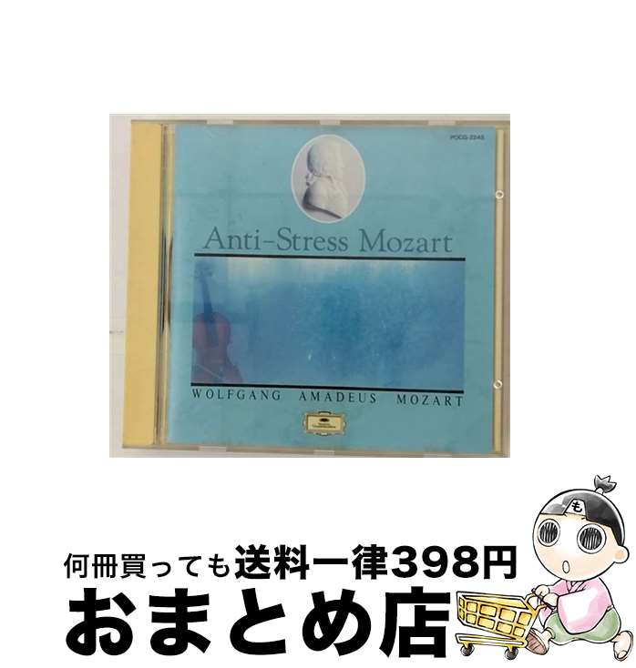 【中古】 モーツアルトでストレス解消/CD/POCG-2245 / アマデウス弦楽四重奏団, レーゲンスブルク大聖堂聖歌隊 / ポリドール [CD]【宅配便出荷】
