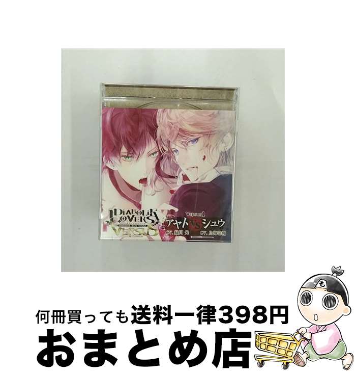  DIABOLIK　LOVERS　ドS吸血CD　VERSUS　1　アヤトVSシュウ/CD/REC-021 / 緑川 光, 鳥海浩輔 / Rejet 