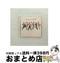 【中古】 人生わははっ！（初回限定盤A）/CDシングル（12cm）/TECI-291 / 風男塾 / テイチクエンタテインメント [CD]【宅配便出荷】