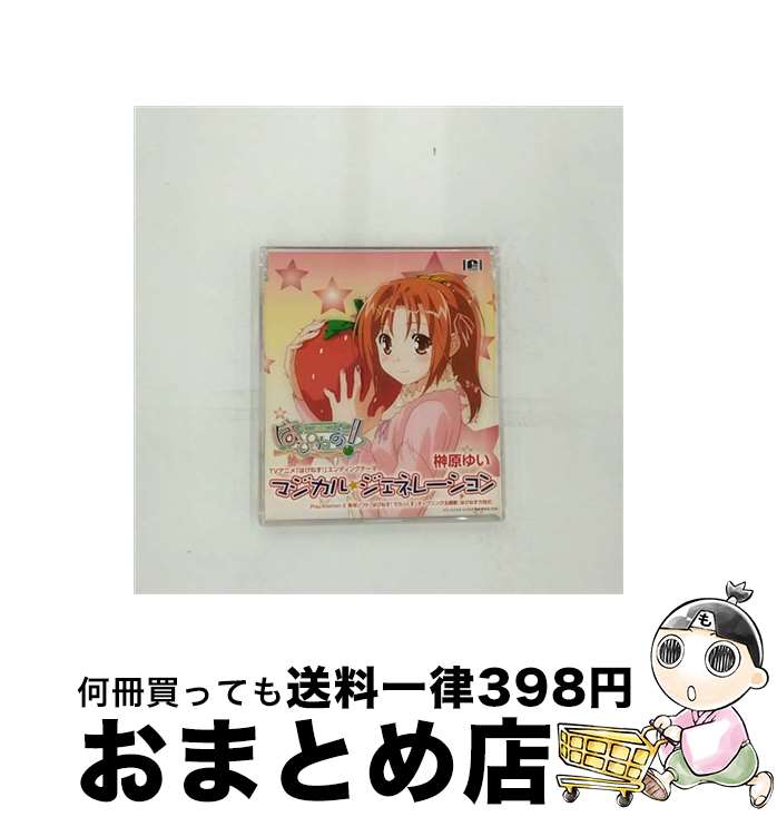 【中古】 マジカル★ジェネレーション/CDシングル（12cm）/ZMCZ-3041 / 榊原ゆい, 上野浩司, TARAWO, 志倉千代丸 / KADOKAWA メディアファクトリー [CD]【宅配便出荷】