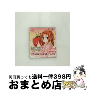 【中古】 マジカル★ジェネレーション/CDシングル（12cm）/ZMCZ-3041 / 榊原ゆい, 上野浩司, TARAWO, 志倉千代丸 / KADOKAWA メディアファクトリー [CD]【宅配便出荷】