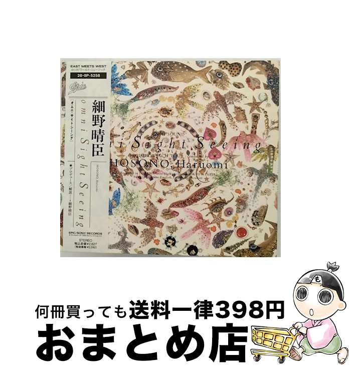 【中古】 omni　Sight　Seeing/CD/28・8P-5258 / 細野晴臣 / エピックレコードジャパン [CD]【宅配便出荷】