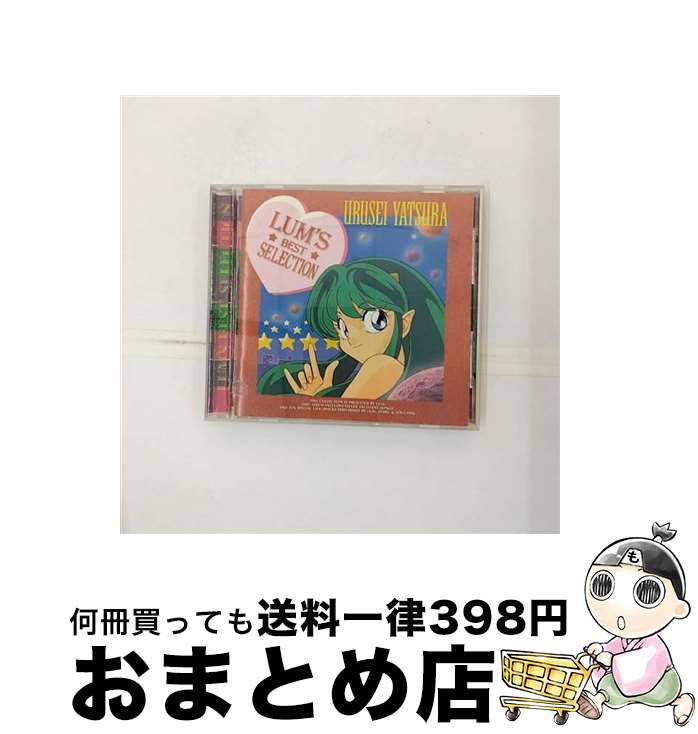 【中古】 ラムのベストセレクション/CD/KTCR-1246 / TVサントラ, 小林泉美, 松谷裕子 / キティ [CD]【宅配便出荷】