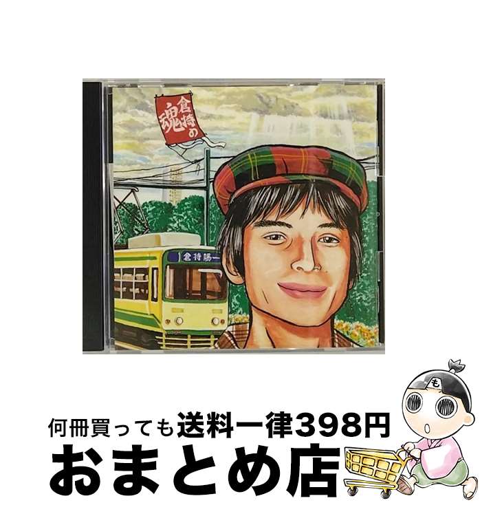 【中古】 倉持の魂/CD/ESCB-1174 / 倉持陽一 / エピックレコードジャパン [CD]【宅配便出荷】