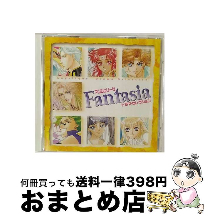 【中古】 アンジェリーク　Fantasia～ドラマ・セレクション～/CD/KECH-1181 / ドラマ, 松本保典, 速水奨, 塩沢兼人, 堀内賢雄, 飛田展男, 神奈延年, 岩田光央, 結城比呂, 子 / [CD]【宅配便出荷】