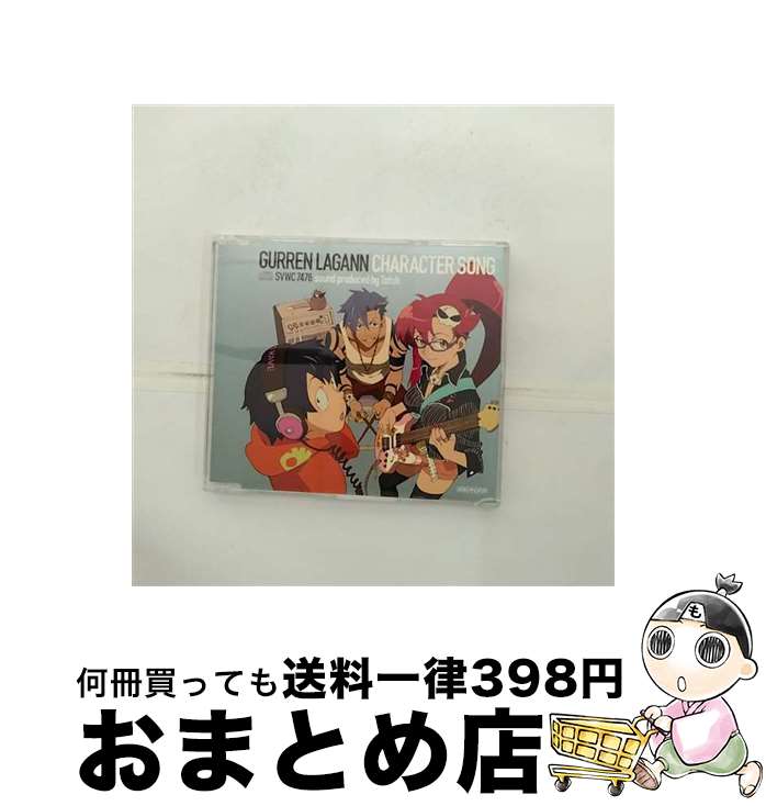 【中古】 天元突破グレンラガン　キャラクターソング/CDシングル（12cm）/SVWCー7476 / TVサントラ / Aniplex Inc.(SME)(M) [CD]【宅配便出荷】