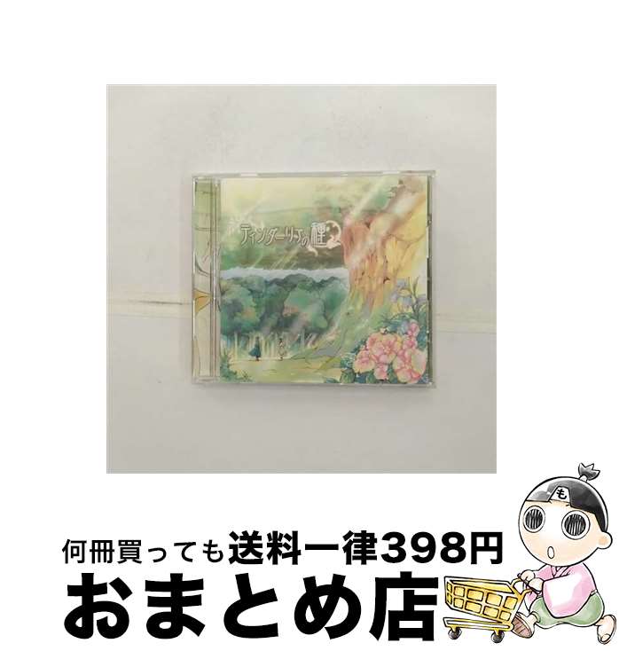 【中古】 ティンダーリアの種/CD/KDSD-00222 / 霜月はるか / ティームエンタテインメント [CD]【宅配便出荷】